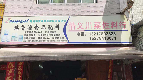 瑞香源產(chǎn)品質(zhì)量好，客戶(hù)回頭率高，所以我選擇代理瑞香源
